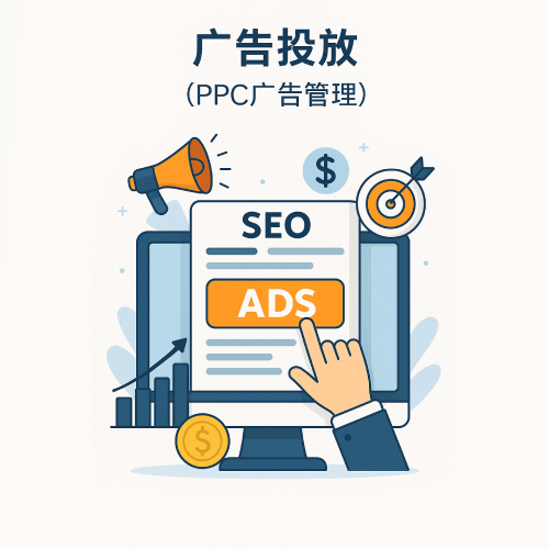 广告投放